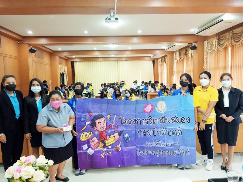  สำนักงานบังคับคดีจังหวัดชุมพร สาขาหลังสวน จัดโครงการวิตามินสมอง ภายใต้โครงการโรงเรียนยุติธรรมอุปถัมภ์ ประจำปีงบประมาณ พ.ศ. 2565